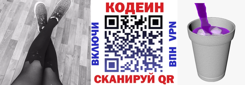 Кодеин Purple Drank  сколько стоит  Венёв 